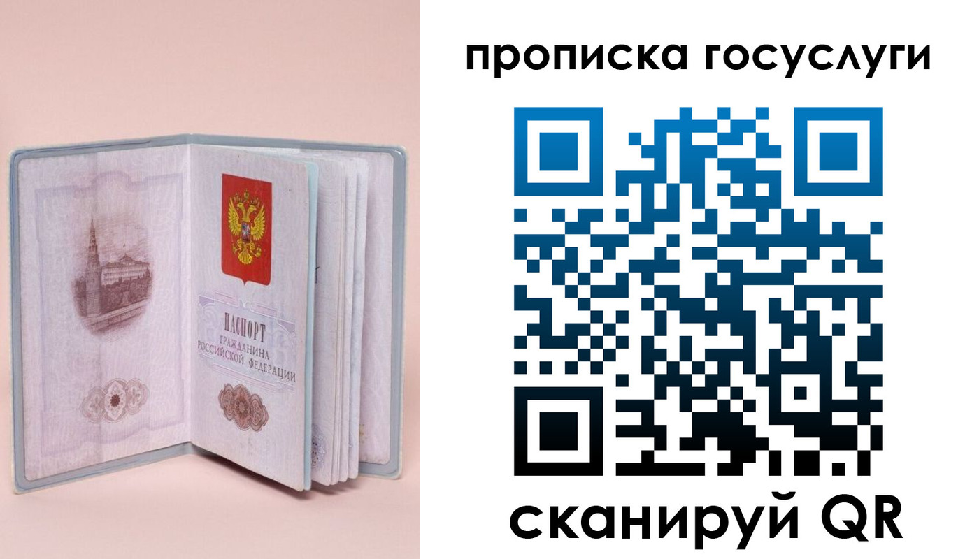 прописка 2025 в Радужном
